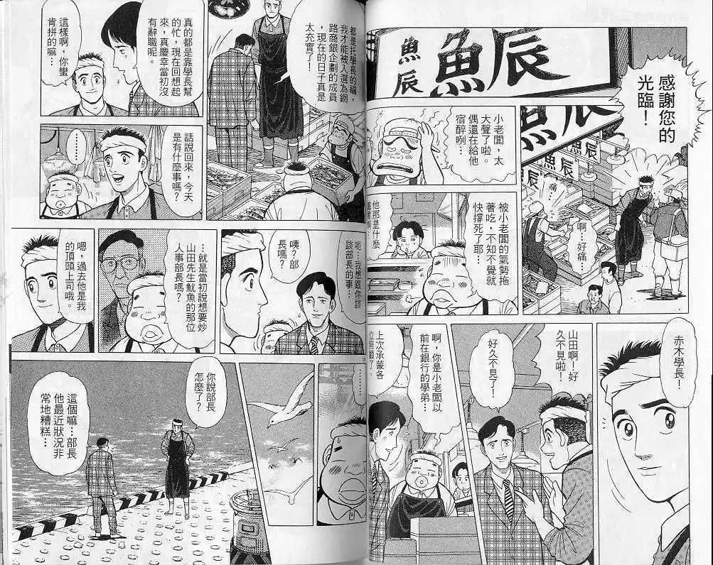 築地魚河岸三代目 - 第05卷(1/3) - 4