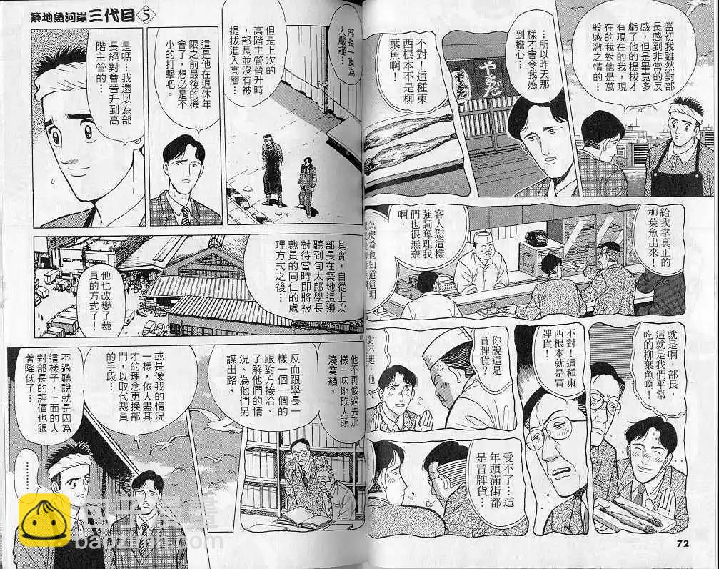 築地魚河岸三代目 - 第05卷(1/3) - 5