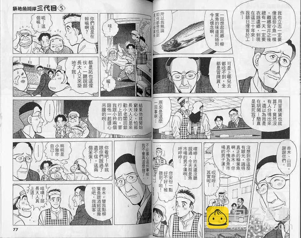 築地魚河岸三代目 - 第05卷(1/3) - 7