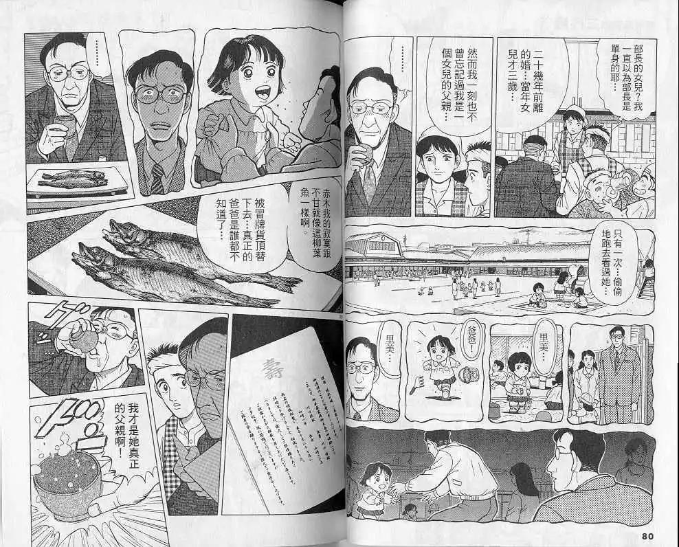 築地魚河岸三代目 - 第05卷(1/3) - 1