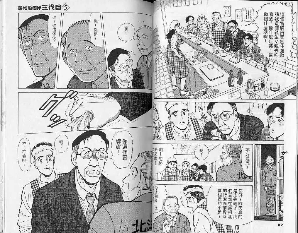 築地魚河岸三代目 - 第05卷(1/3) - 2