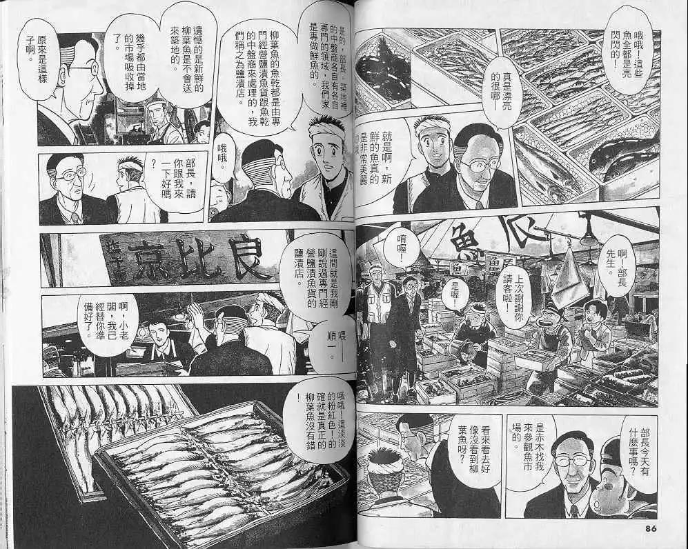 築地魚河岸三代目 - 第05卷(1/3) - 4
