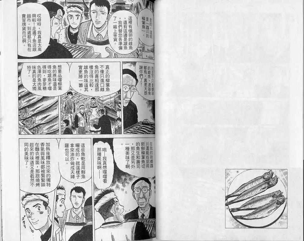 築地魚河岸三代目 - 第05卷(1/3) - 5