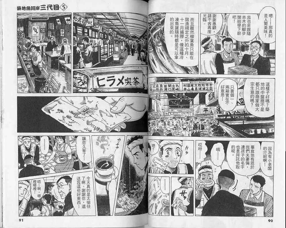 築地魚河岸三代目 - 第05卷(1/3) - 6