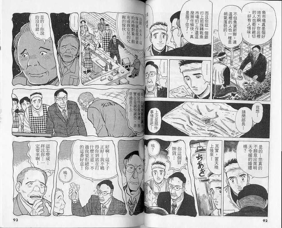 築地魚河岸三代目 - 第05卷(1/3) - 7