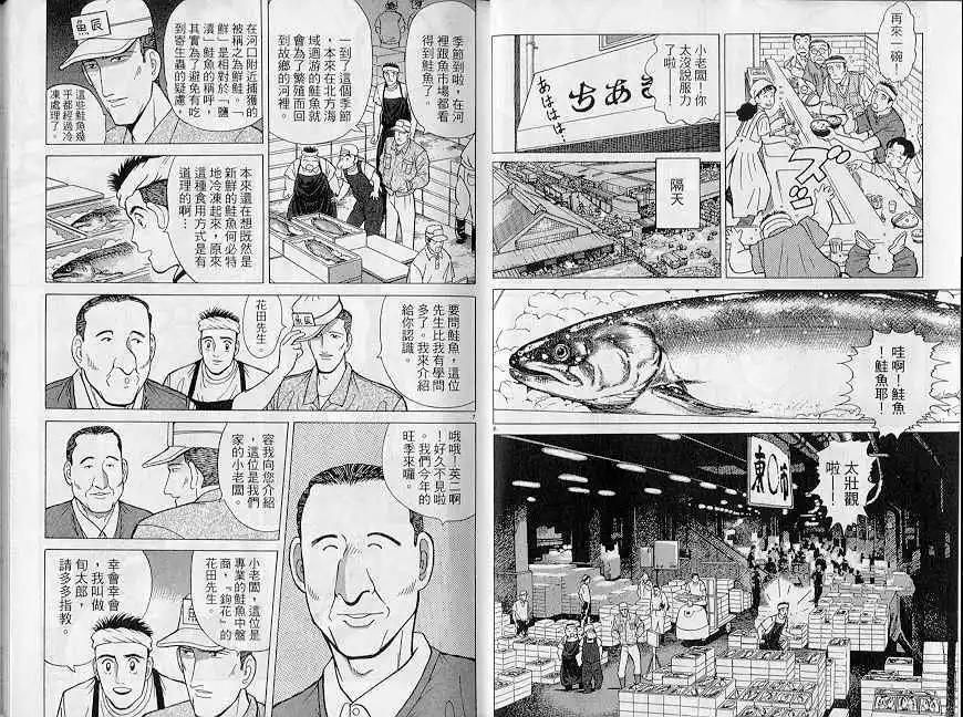 築地魚河岸三代目 - 第05卷(1/3) - 6