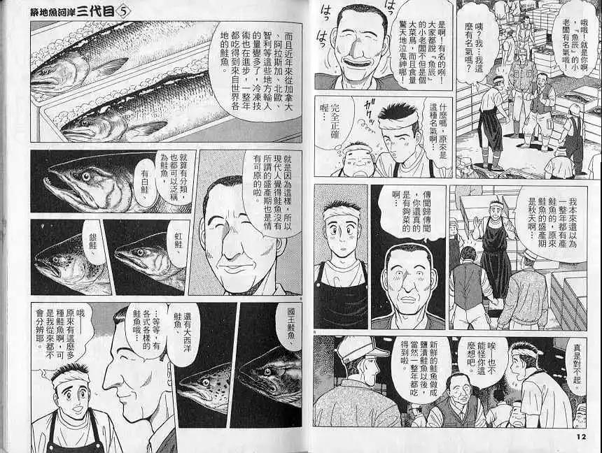 築地魚河岸三代目 - 第05卷(1/3) - 7