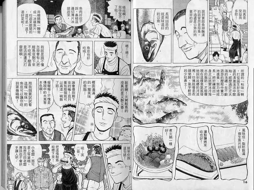 築地魚河岸三代目 - 第05卷(1/3) - 1