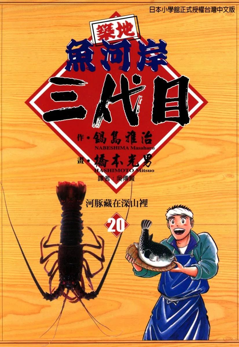 築地魚河岸三代目 - 電子版20(1/5) - 1