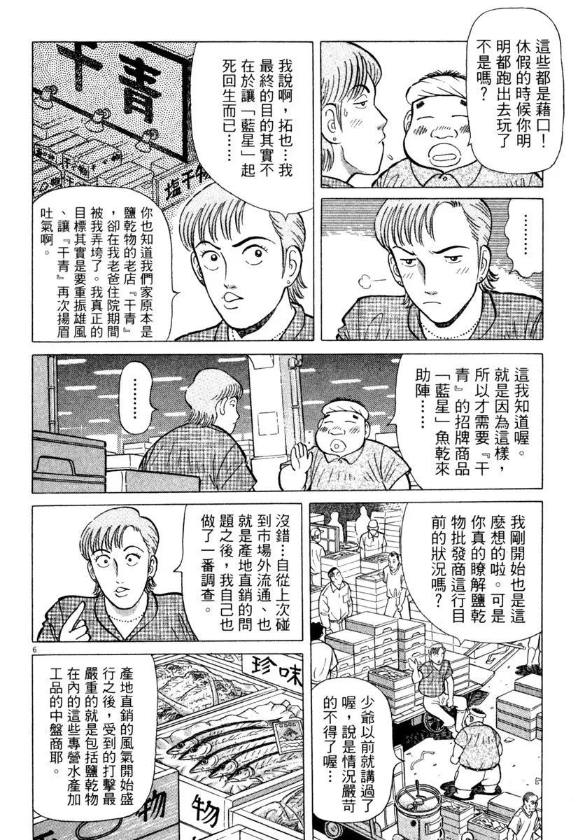 築地魚河岸三代目 - 電子版20(1/5) - 2