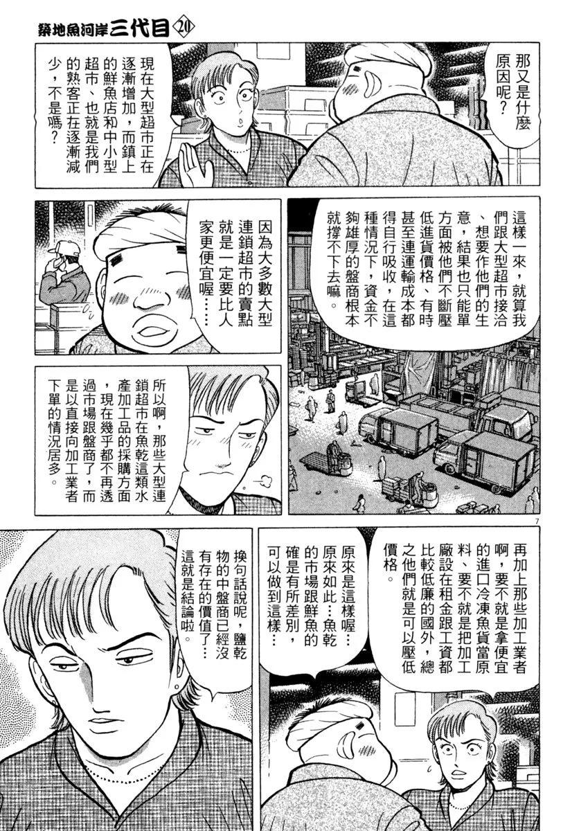 築地魚河岸三代目 - 電子版20(1/5) - 3