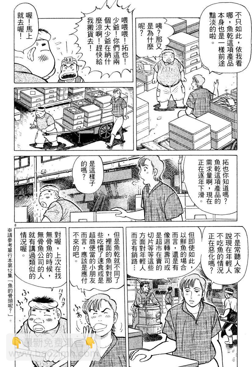 築地魚河岸三代目 - 電子版20(1/5) - 4