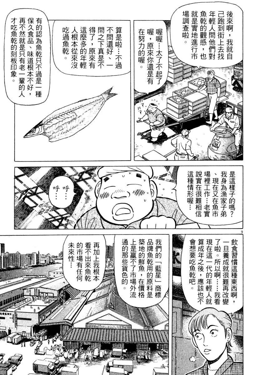 築地魚河岸三代目 - 電子版20(1/5) - 5