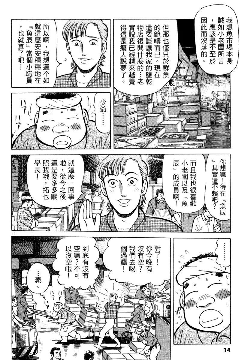 築地魚河岸三代目 - 電子版20(1/5) - 6