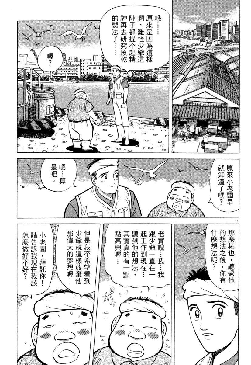 築地魚河岸三代目 - 電子版20(1/5) - 7