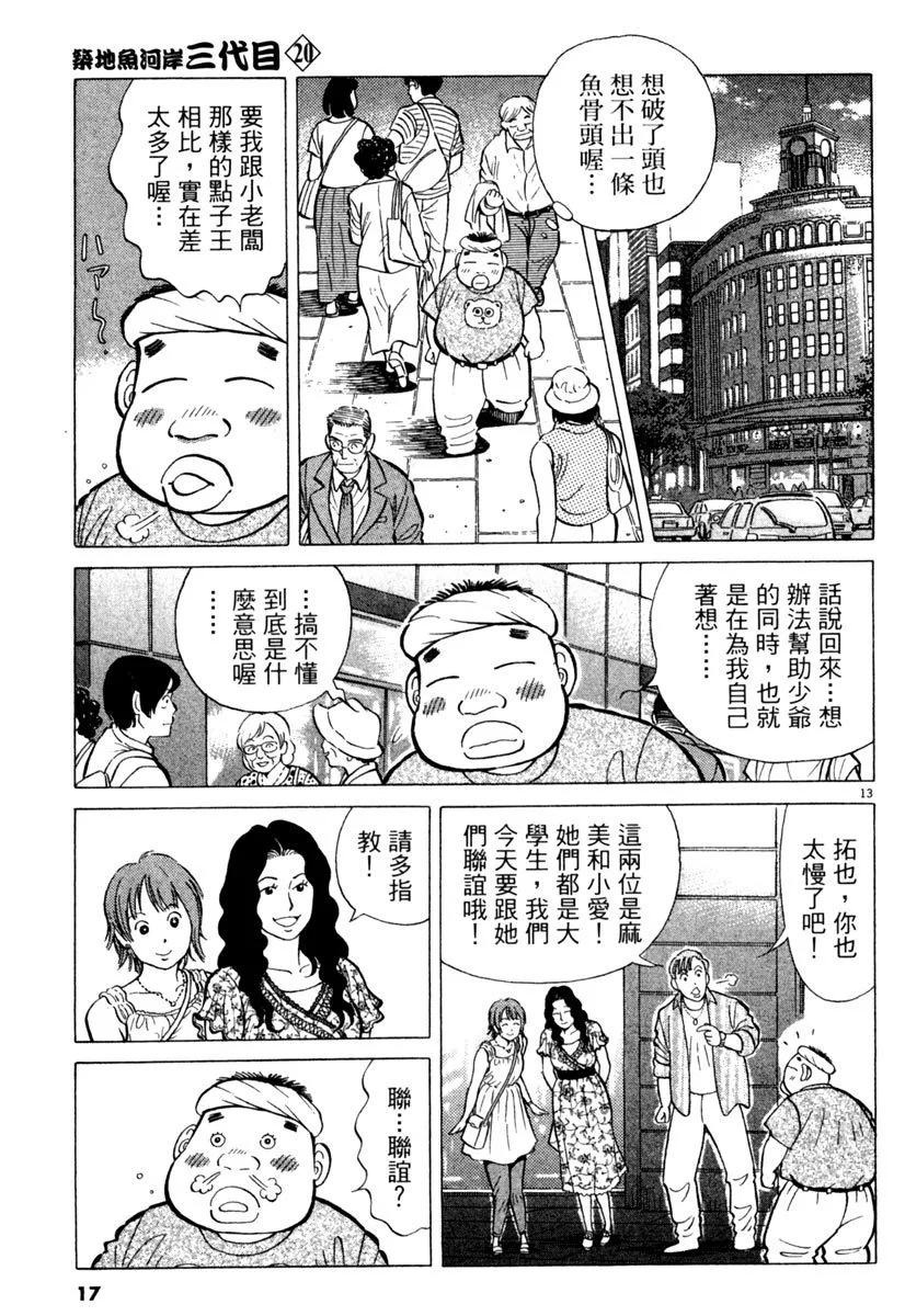 築地魚河岸三代目 - 電子版20(1/5) - 1