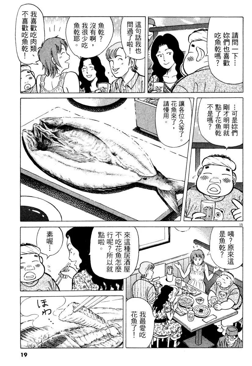 築地魚河岸三代目 - 電子版20(1/5) - 3