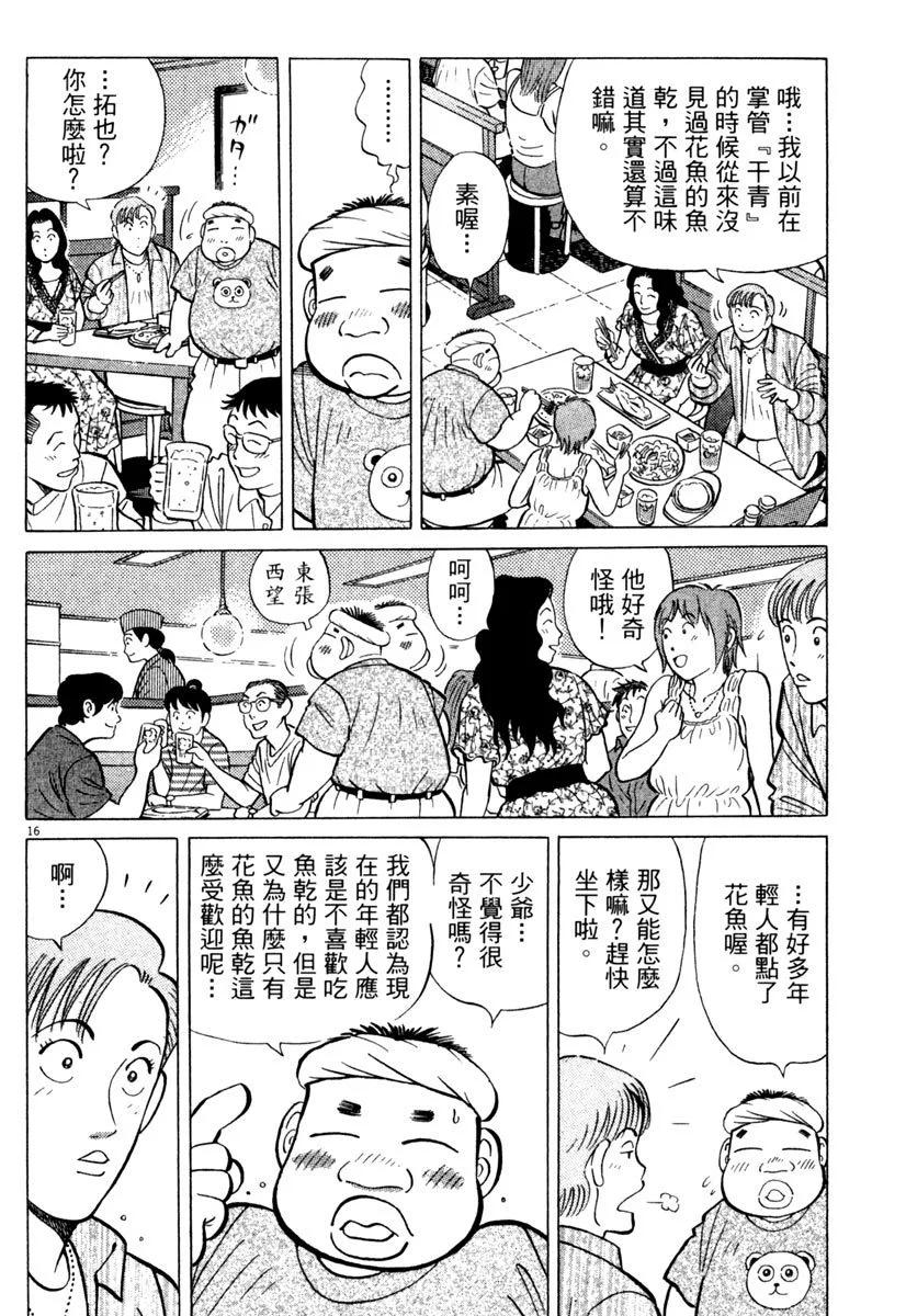 築地魚河岸三代目 - 電子版20(1/5) - 4