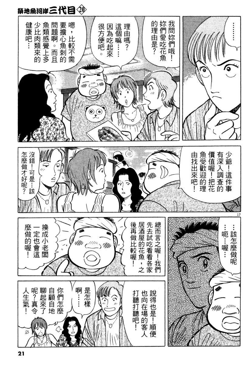 築地魚河岸三代目 - 電子版20(1/5) - 5