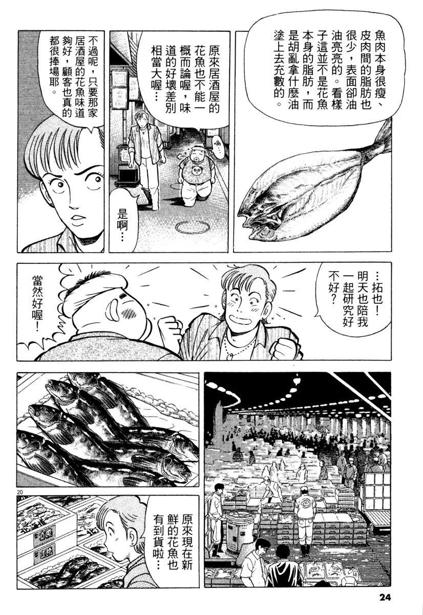 築地魚河岸三代目 - 電子版20(1/5) - 8