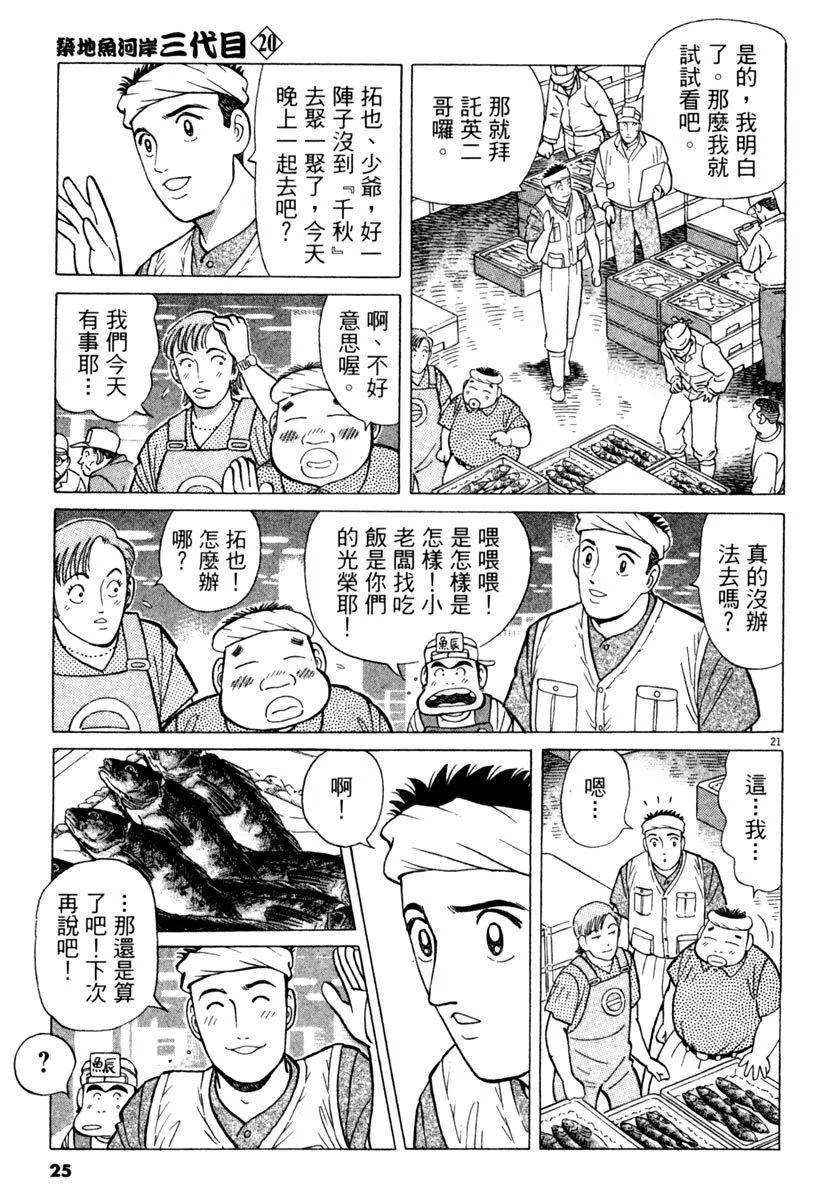 築地魚河岸三代目 - 電子版20(1/5) - 1