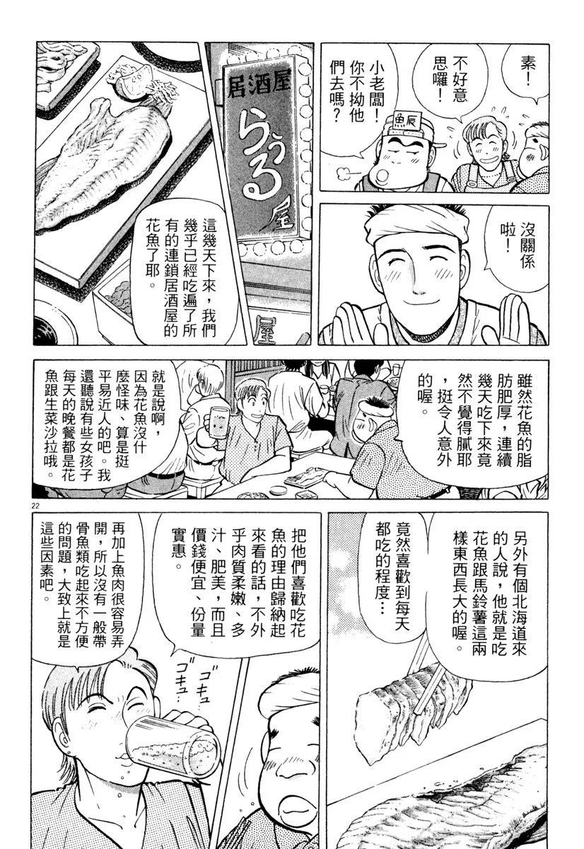 築地魚河岸三代目 - 電子版20(1/5) - 2