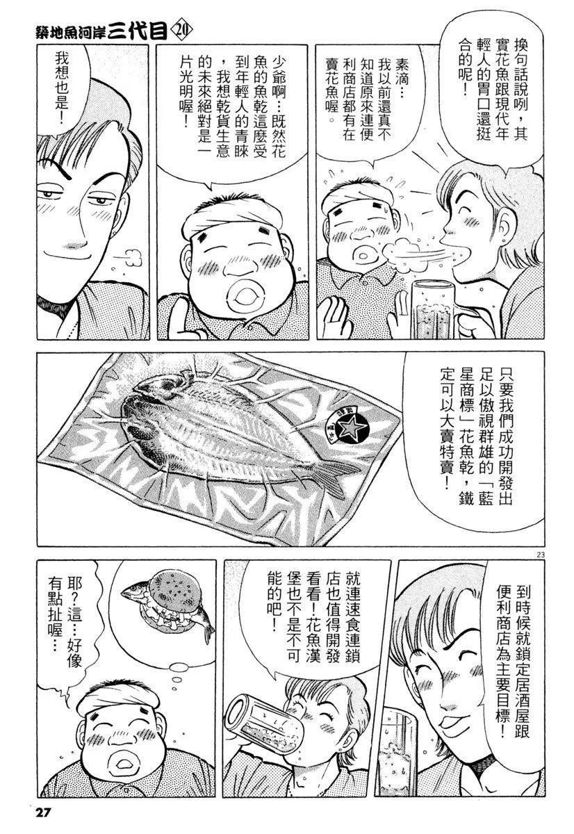 築地魚河岸三代目 - 電子版20(1/5) - 3
