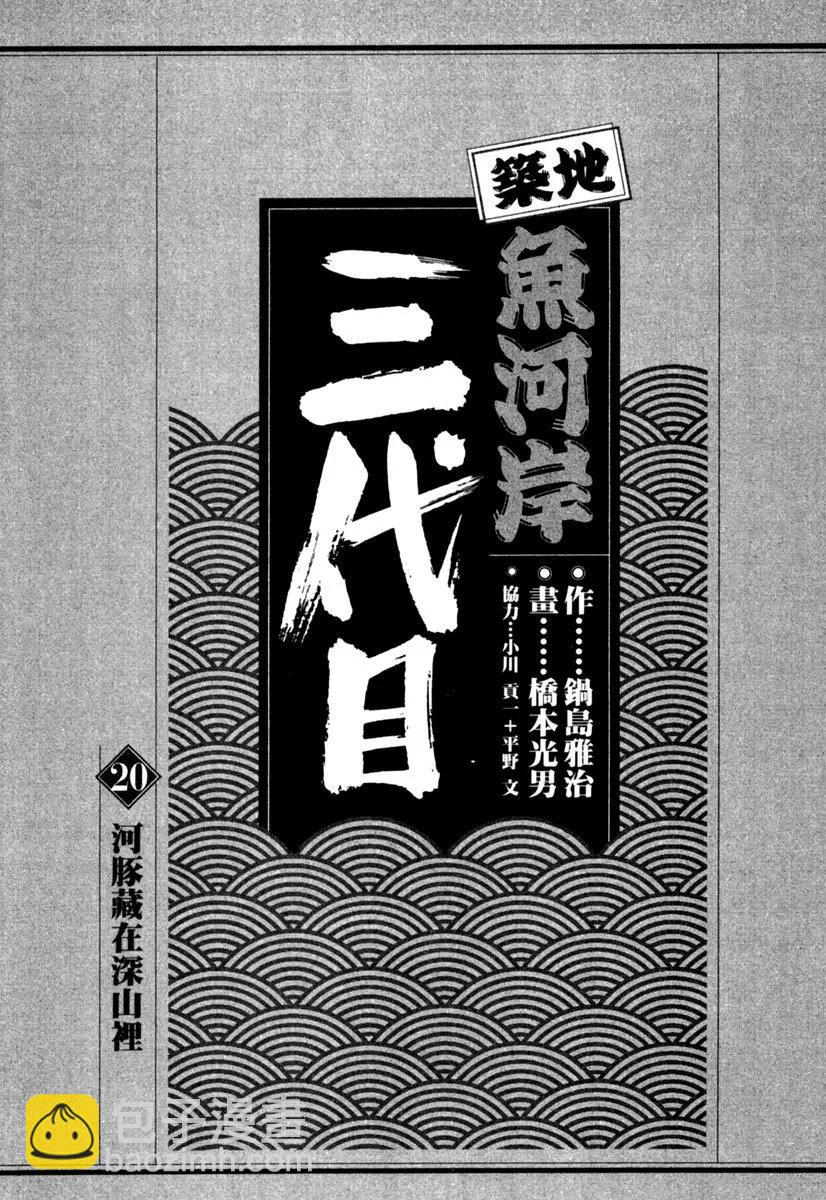 築地魚河岸三代目 - 電子版20(1/5) - 3