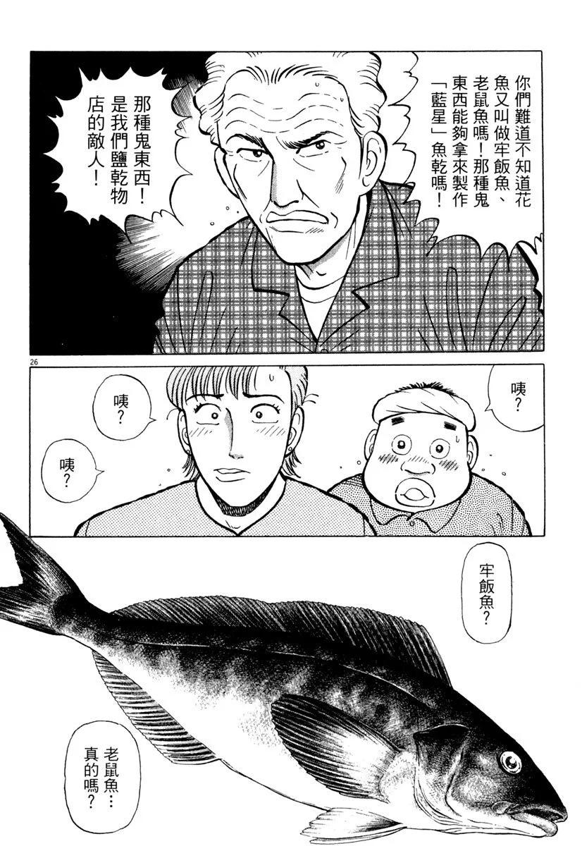 築地魚河岸三代目 - 電子版20(1/5) - 6