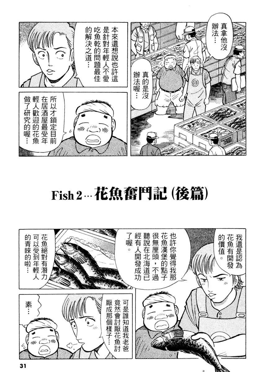 築地魚河岸三代目 - 電子版20(1/5) - 7