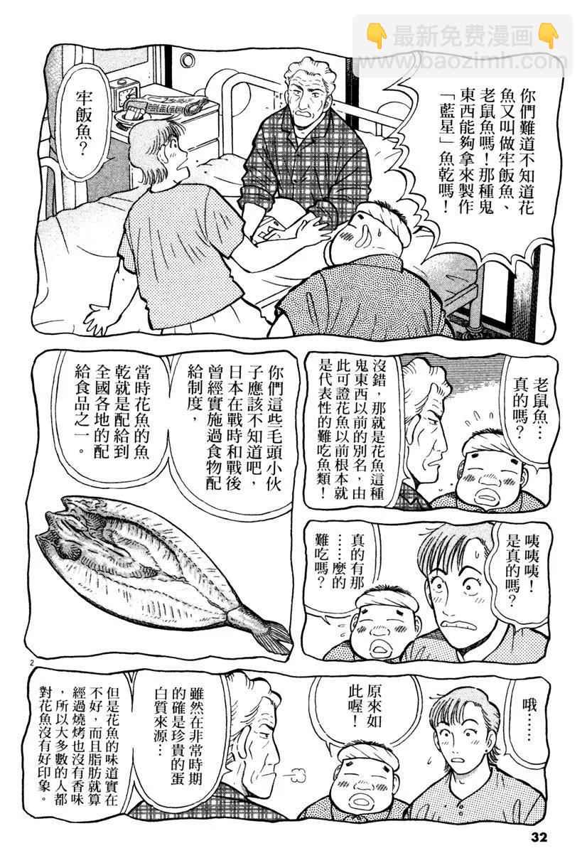 築地魚河岸三代目 - 電子版20(1/5) - 8