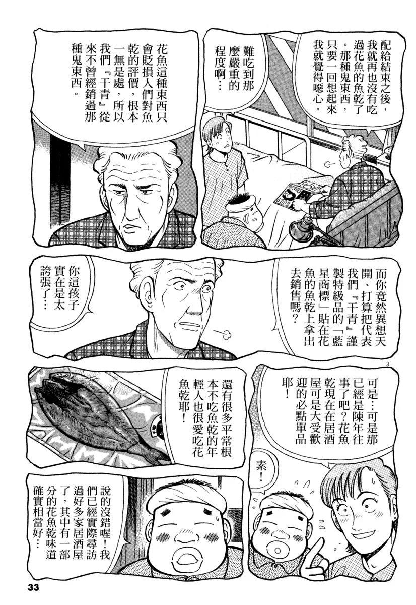 築地魚河岸三代目 - 電子版20(1/5) - 1