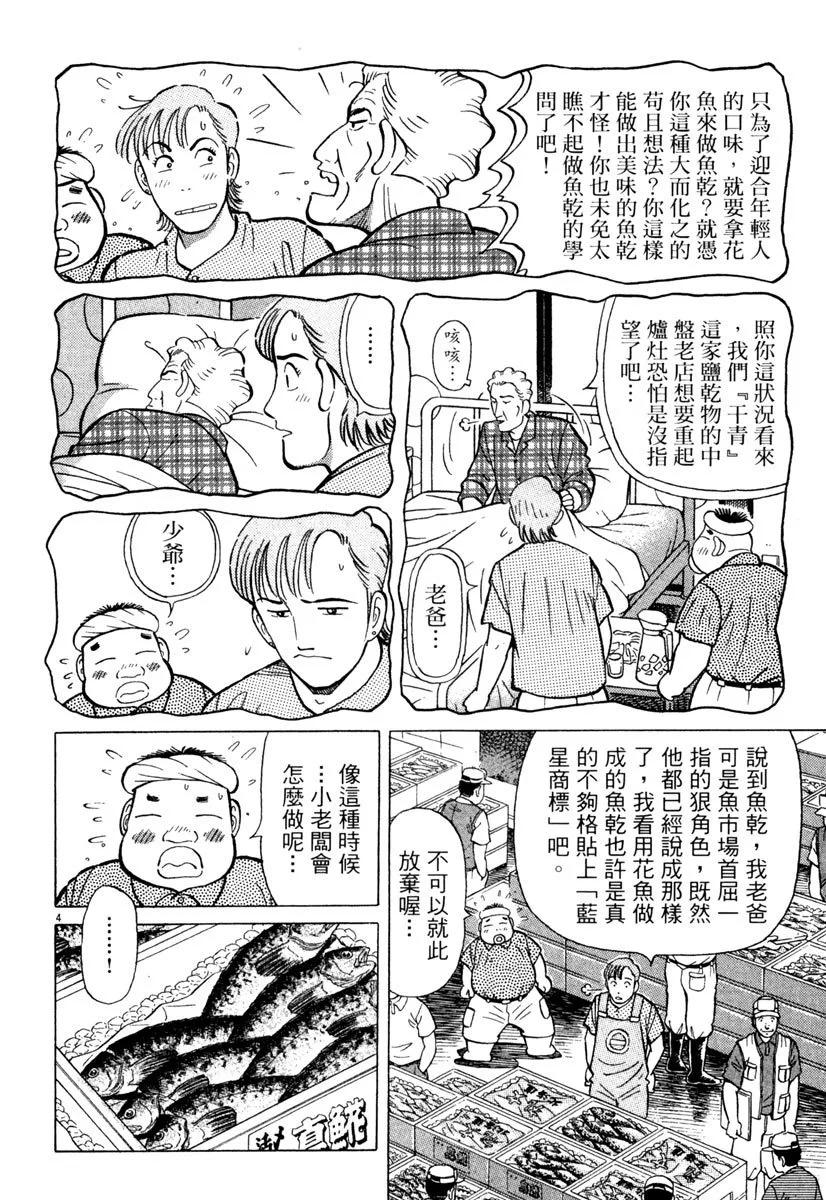 築地魚河岸三代目 - 電子版20(1/5) - 2