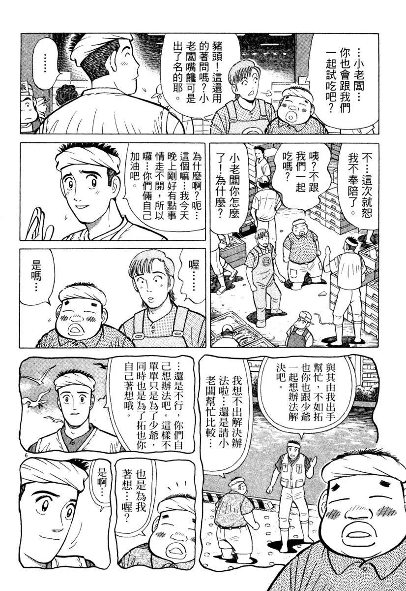 築地魚河岸三代目 - 電子版20(1/5) - 4