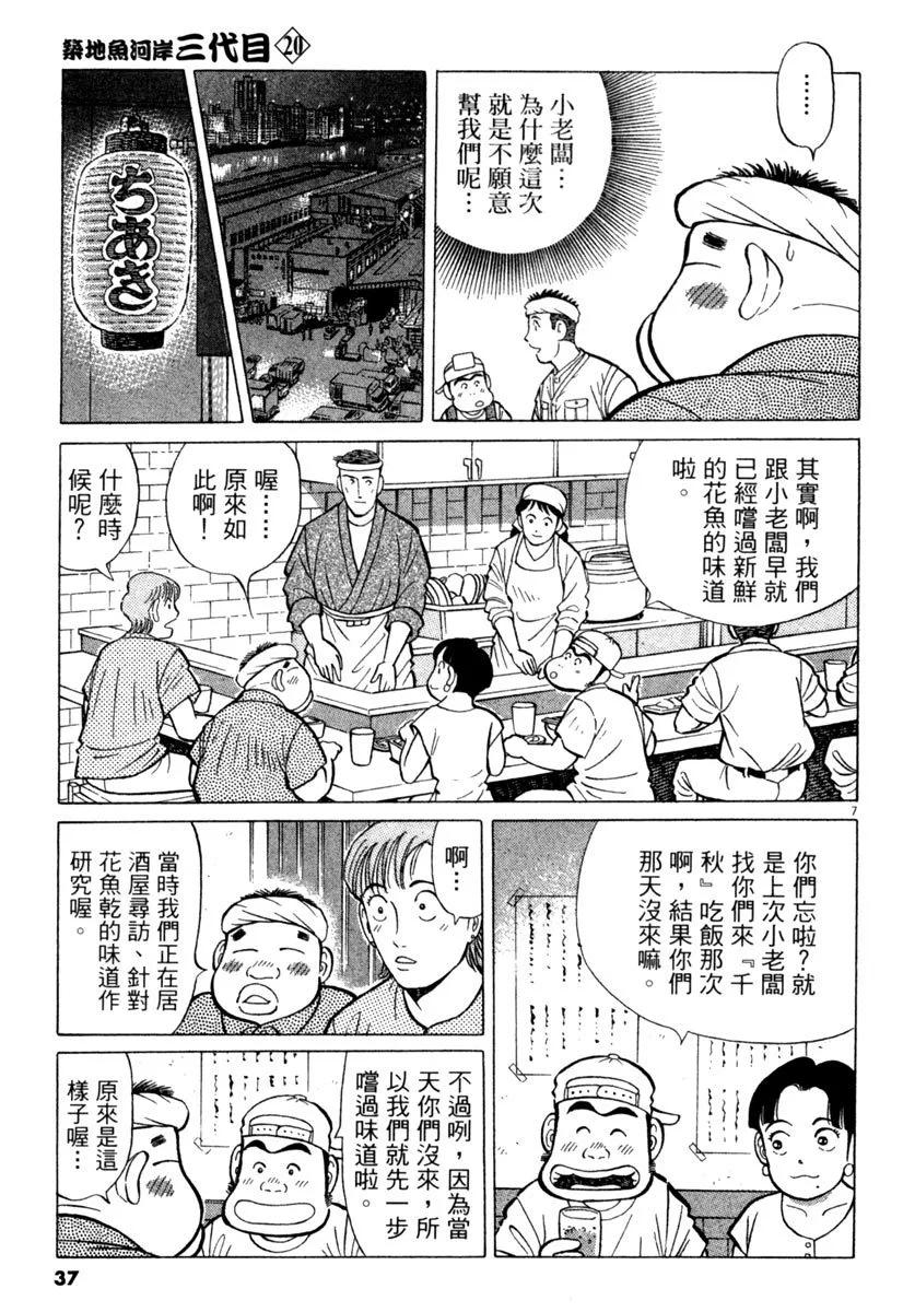 築地魚河岸三代目 - 電子版20(1/5) - 5