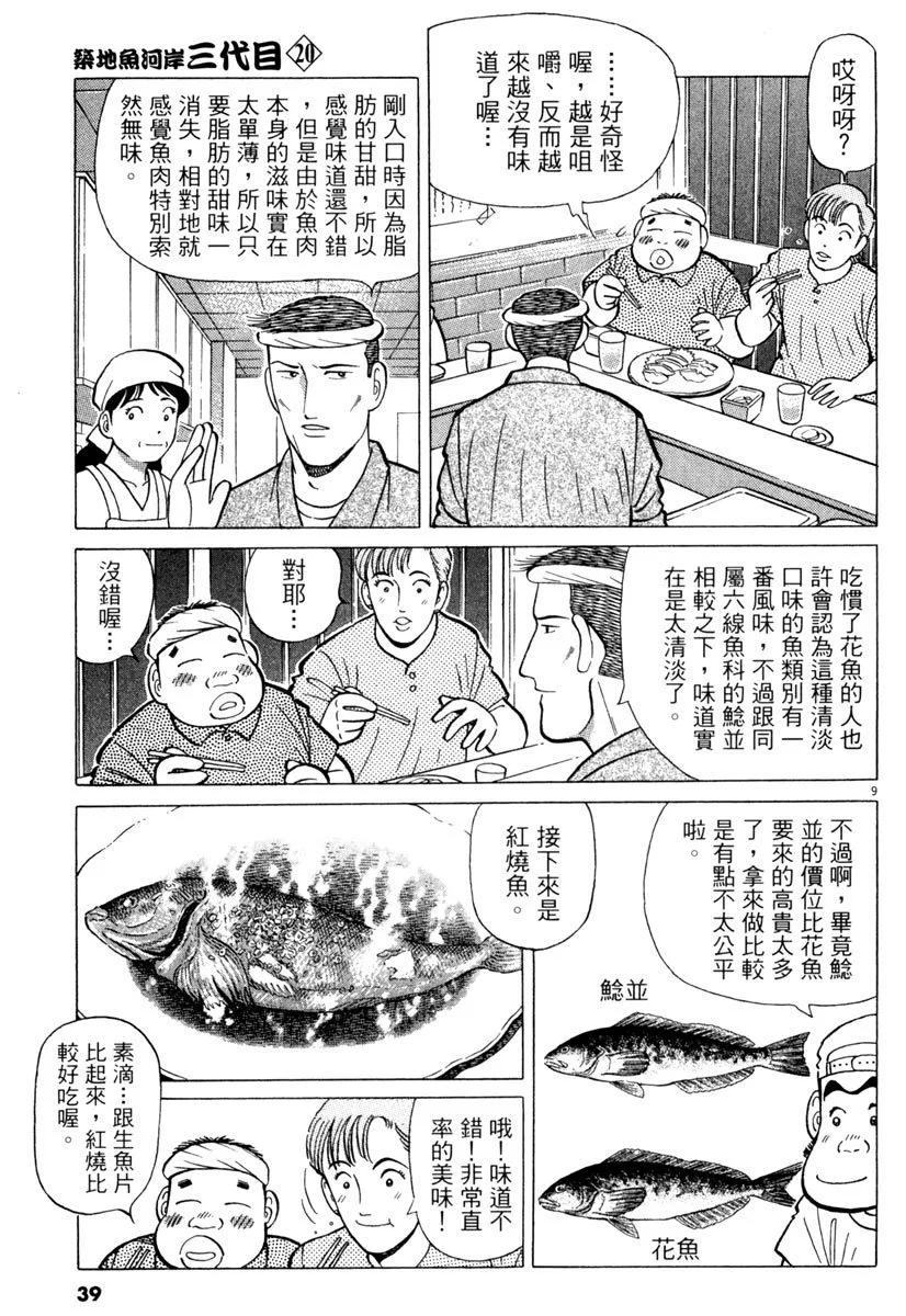築地魚河岸三代目 - 電子版20(1/5) - 7