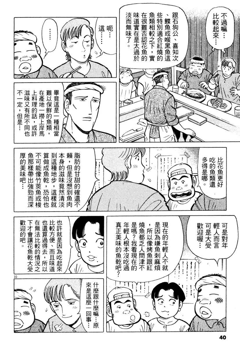 築地魚河岸三代目 - 電子版20(1/5) - 8