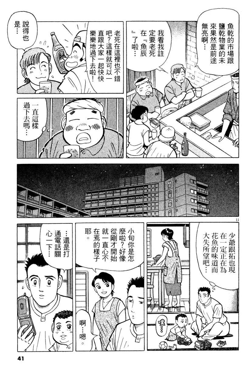 築地魚河岸三代目 - 電子版20(1/5) - 1