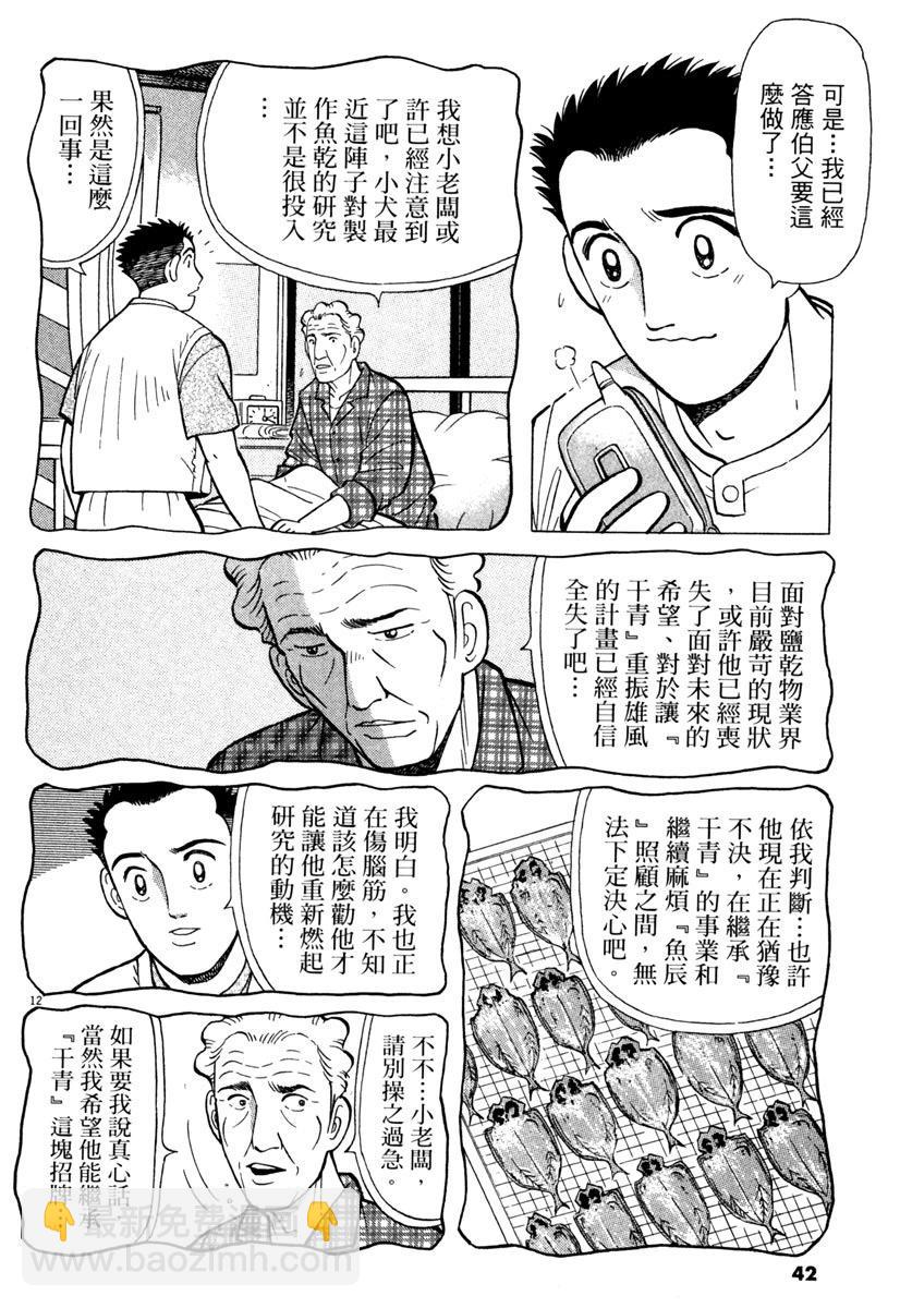 築地魚河岸三代目 - 電子版20(1/5) - 2