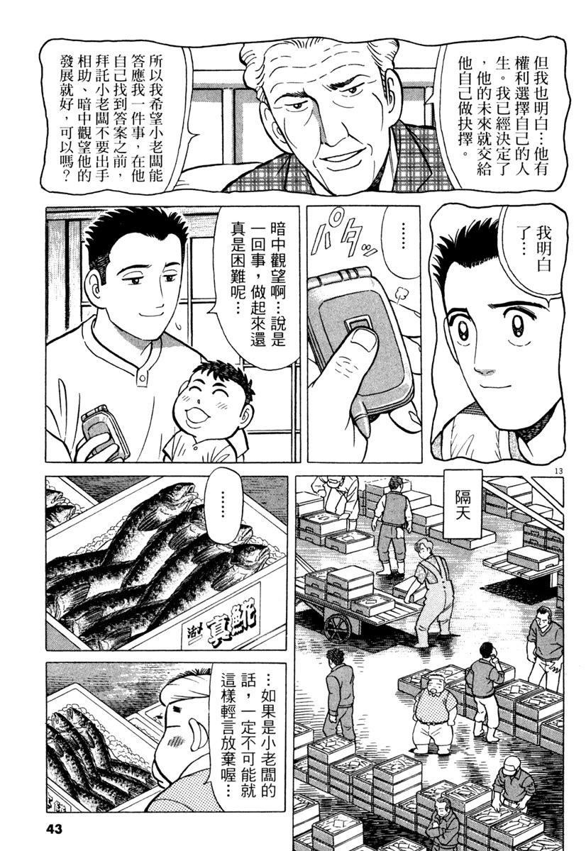 築地魚河岸三代目 - 電子版20(1/5) - 3