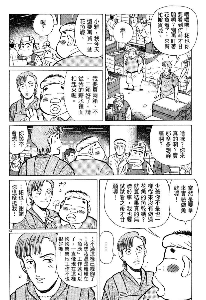 築地魚河岸三代目 - 電子版20(1/5) - 4