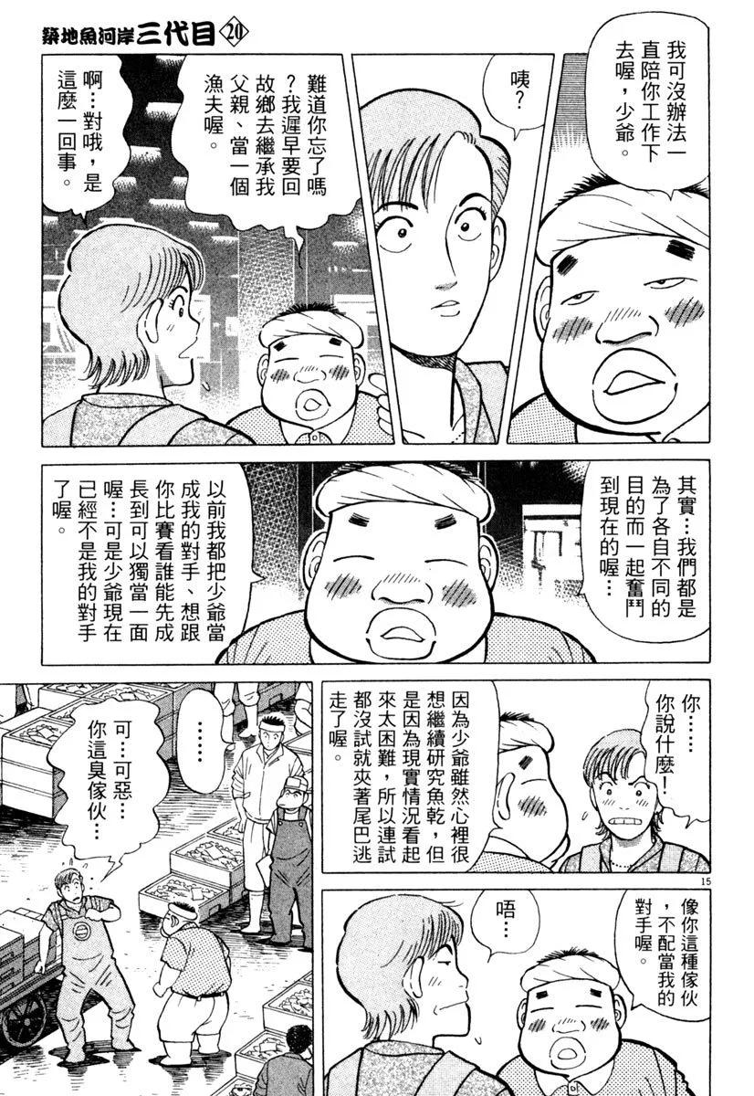 築地魚河岸三代目 - 電子版20(1/5) - 5