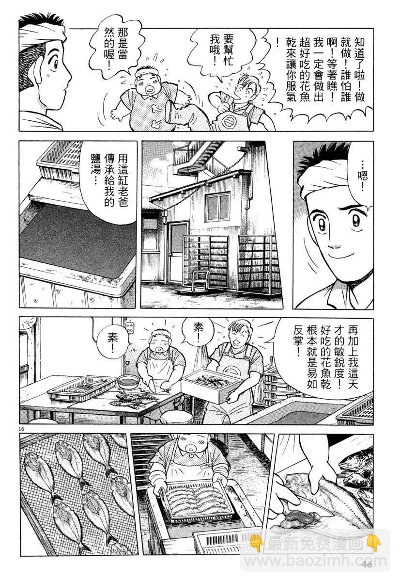 築地魚河岸三代目 - 電子版20(1/5) - 6
