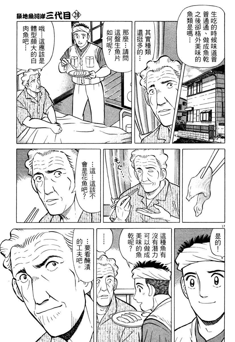 築地魚河岸三代目 - 電子版20(1/5) - 7