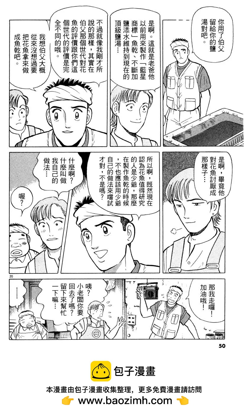 築地魚河岸三代目 - 電子版20(1/5) - 2