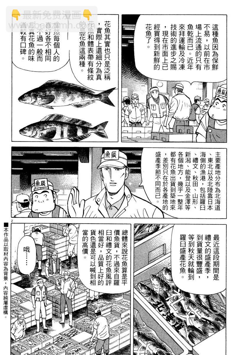 築地魚河岸三代目 - 電子版20(1/5) - 6