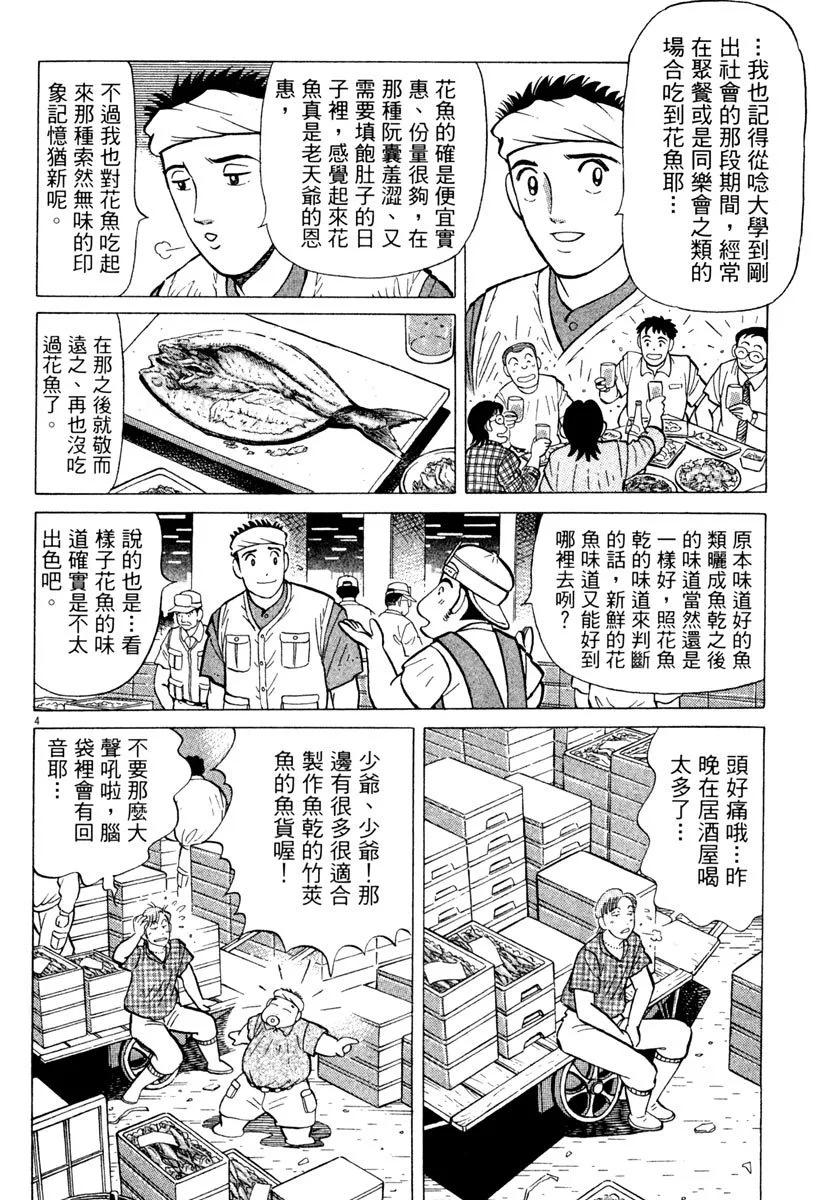 築地魚河岸三代目 - 電子版20(1/5) - 8
