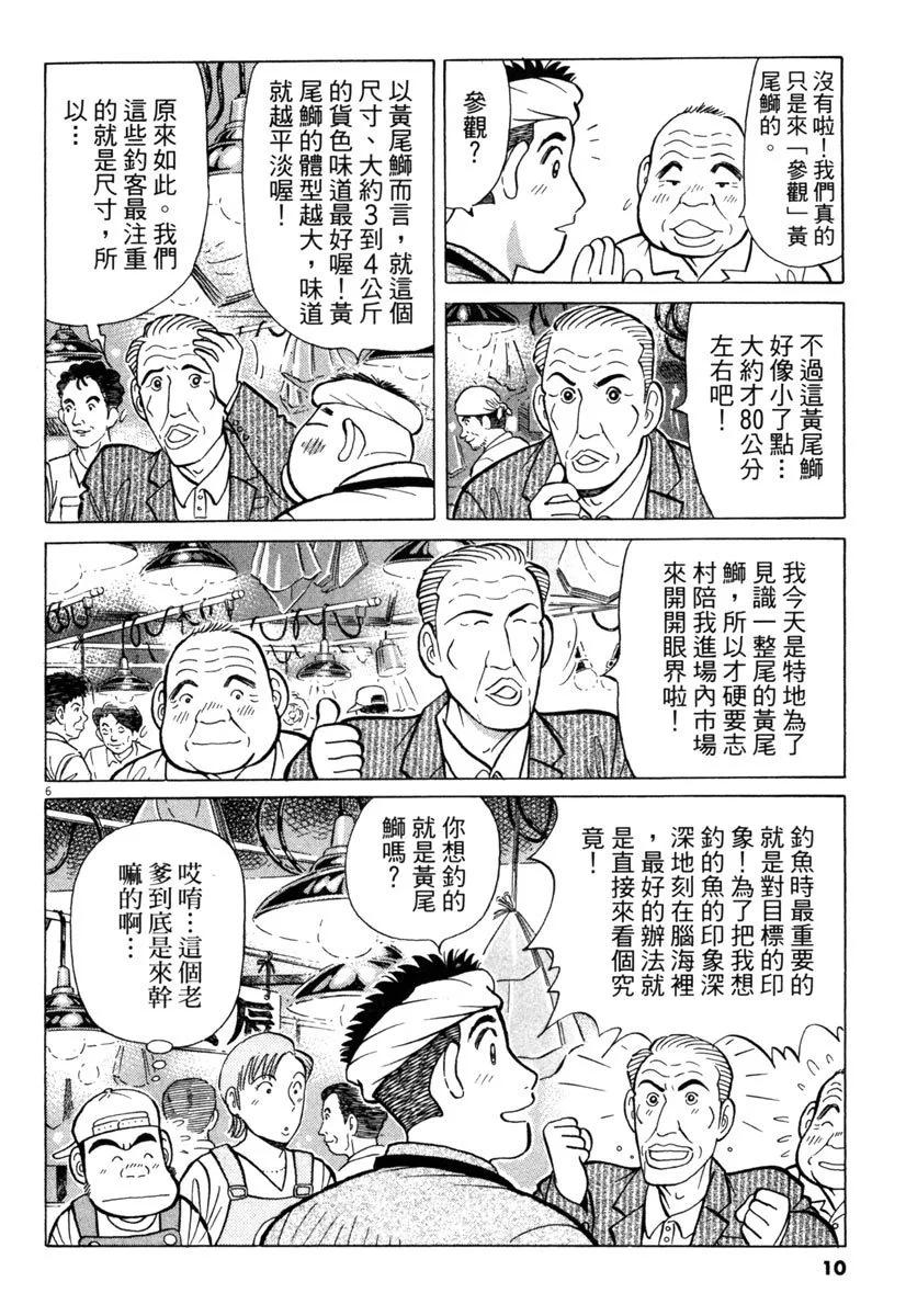 築地魚河岸三代目 - 電子版27(1/5) - 2