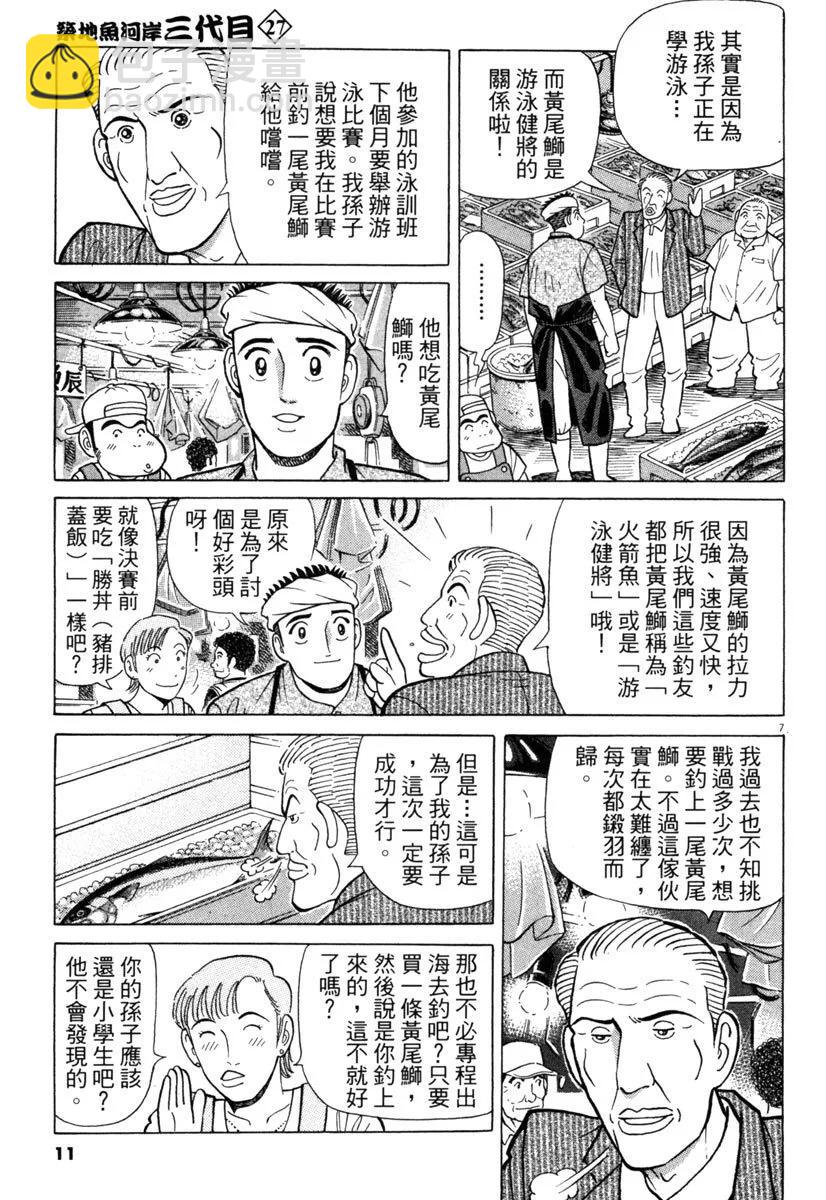 築地魚河岸三代目 - 電子版27(1/5) - 3