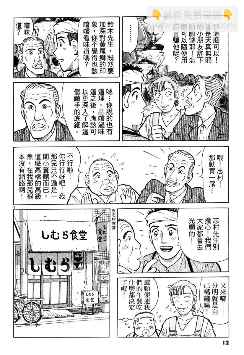 築地魚河岸三代目 - 電子版27(1/5) - 4